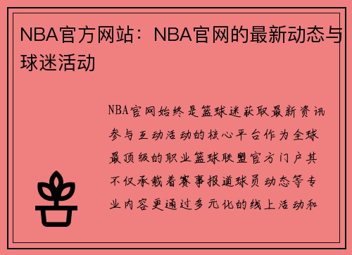 NBA官方网站：NBA官网的最新动态与球迷活动