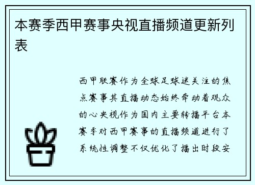 本赛季西甲赛事央视直播频道更新列表