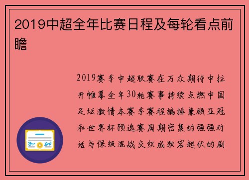 2019中超全年比赛日程及每轮看点前瞻